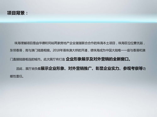 璞樾項目展廳策劃方案 – 基于品牌調性的沉浸式公關體驗設計